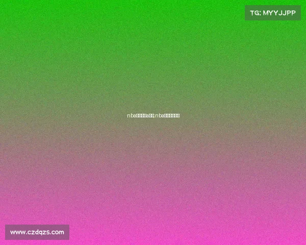 nba赛事直播a直播;nba赛事直播平台